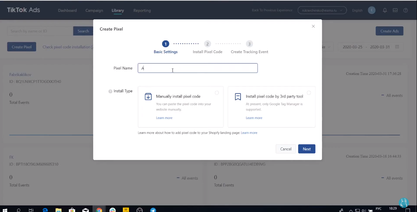 Даем название новому пикселю в ТикТок Даем название новому пикселю в ТикТок